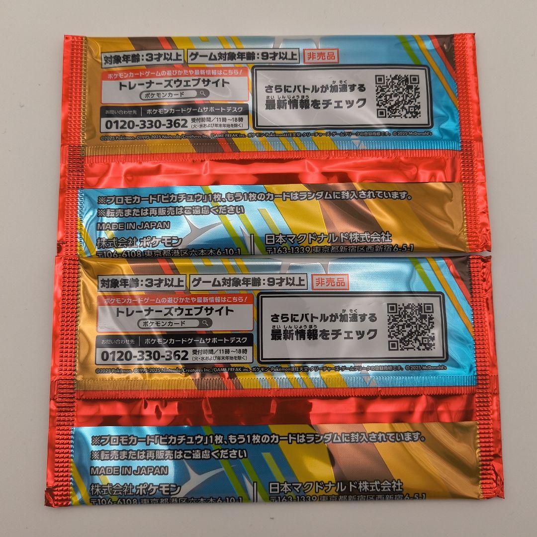 ポケモンカード マクドナルド 未開封