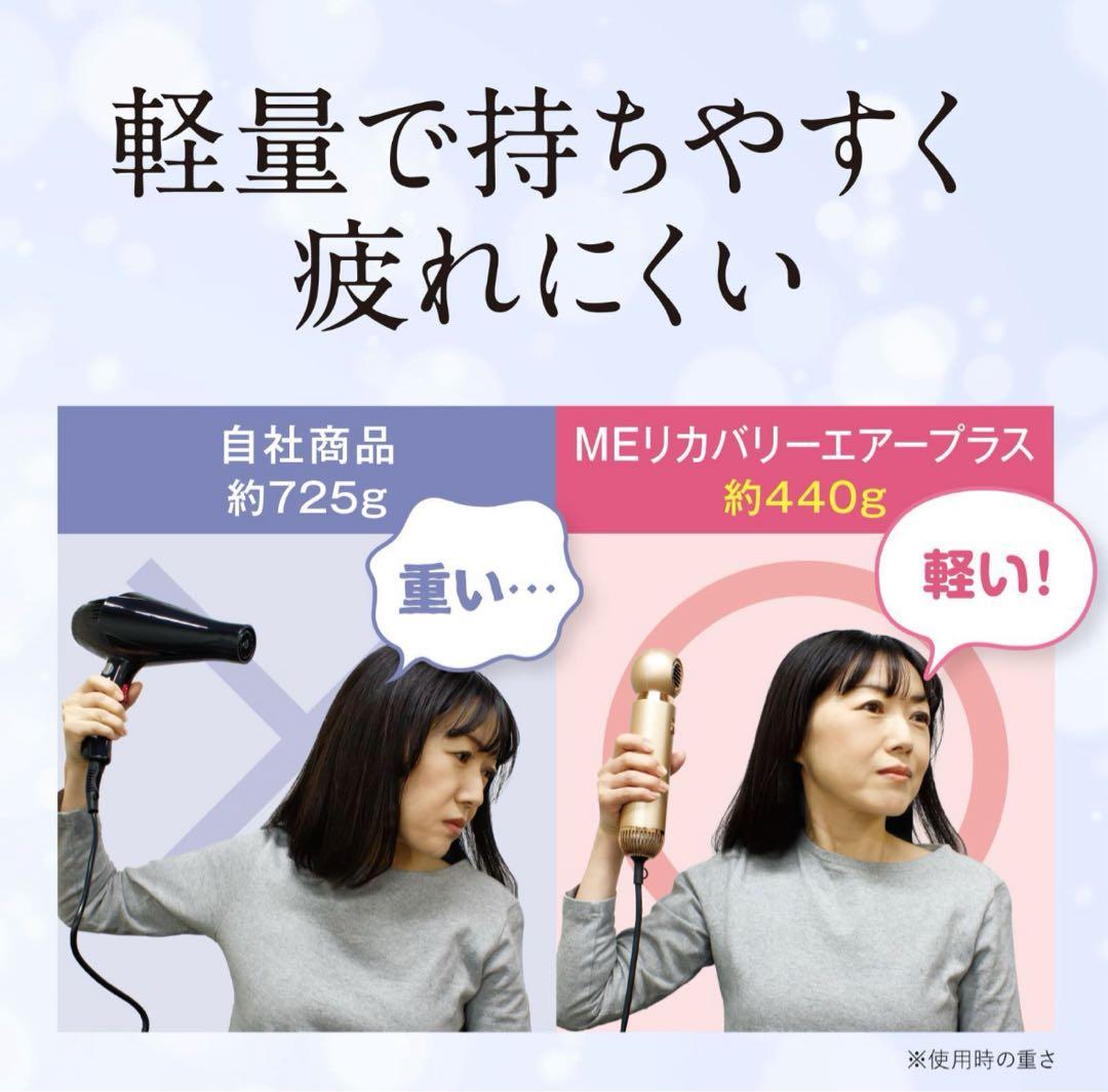 ❤️人気色❤️ME Recovery Air Plus ヘアドライヤー❤️ゴールド❤️