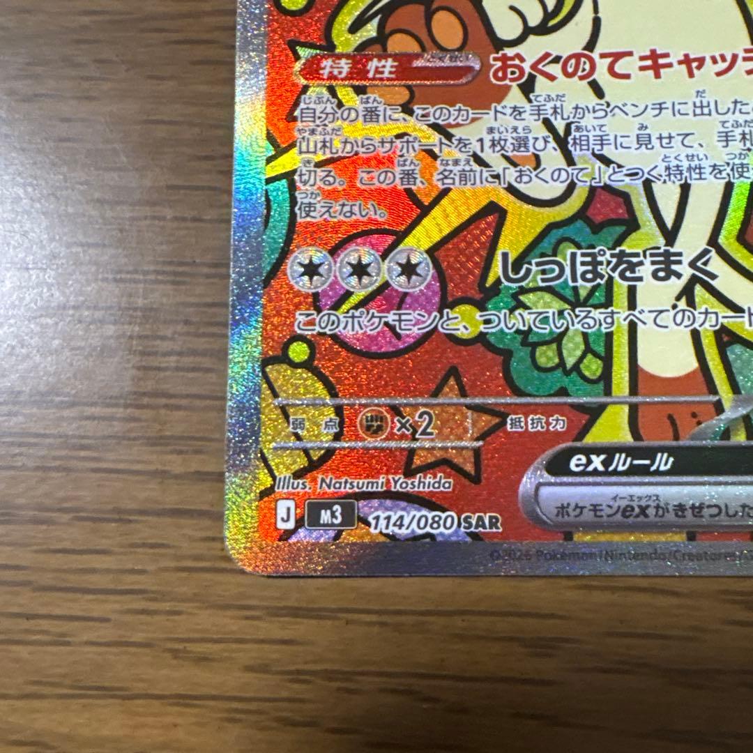 ニャースex 114/080 SAR ポケモンカードゲーム ムニキスゼロ - メルカリ