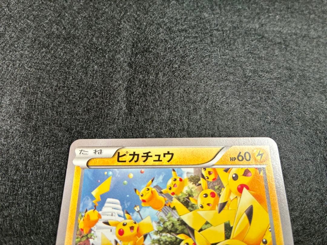 【ラスト1枚】ピカチュウ PROMO XYシリーズプロモーションカード