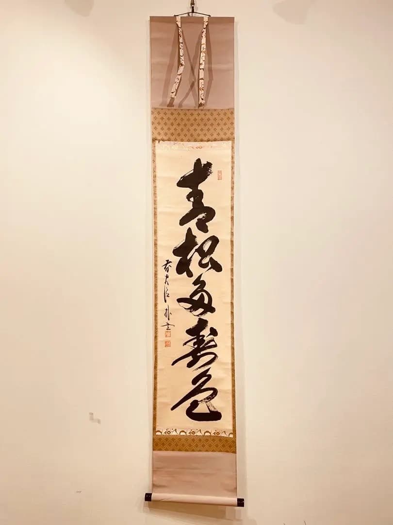 2979 佐藤朴堂 「青松多寿色」 共箱 肉筆 大徳寺 禅語