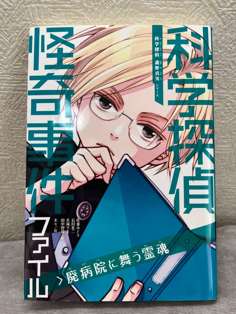 科学探偵VSシリーズ全巻15冊 科学探偵 vs シリーズ15冊 Amazon.co.jp: