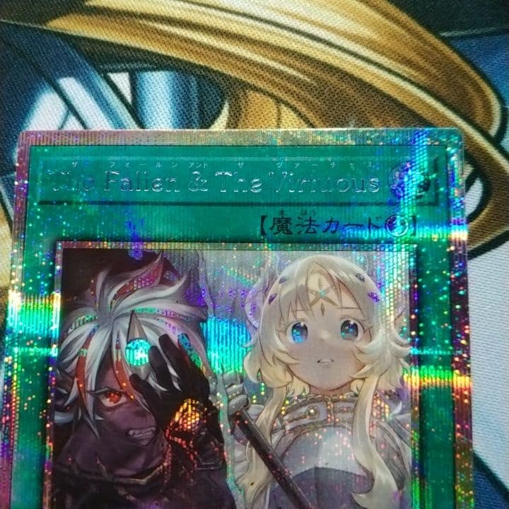 遊戯王　The Fallen & The Virtuous　プリズマ　プリシク