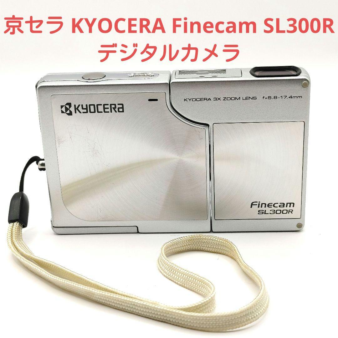 KYOCERA FINECAM SL300R 京セラ デジカメ AC有り