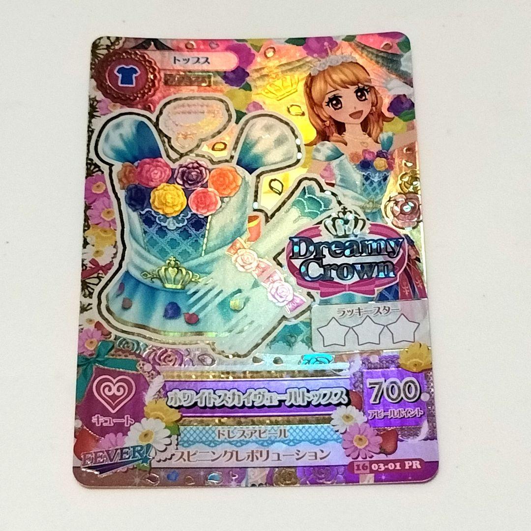 アイカツカード ホワイトスカイヴェールトップス アイカツカード ホワイトスカイヴェールトップス 大空あかり - メルカリ