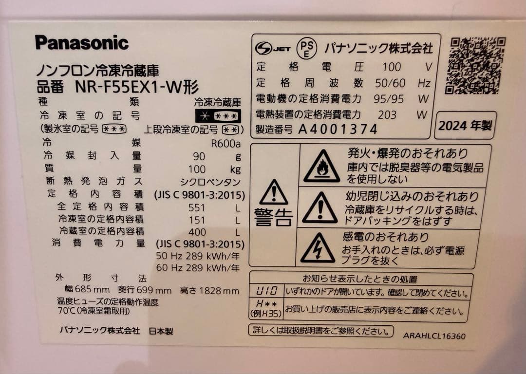 【2024年製美品】Panasonic 冷蔵庫551L NR-F55EX1