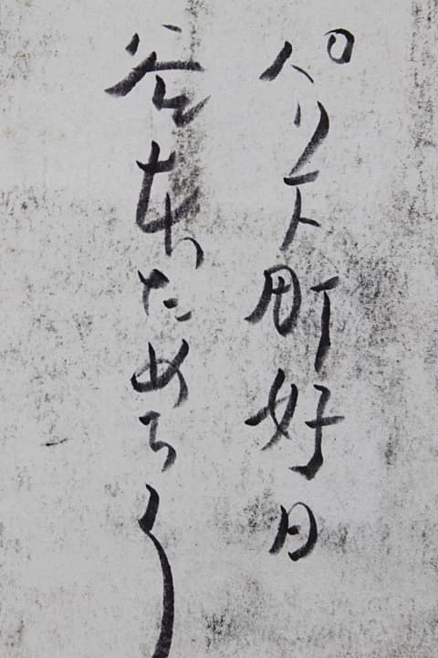 谷本ためひろ【パリ下町好日】 パステル 水彩 4号