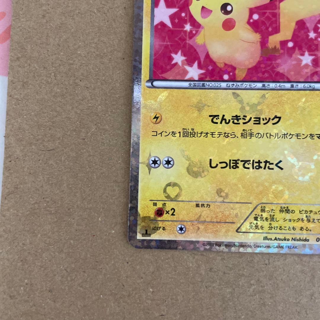 ピカチュウ キラカード HP60