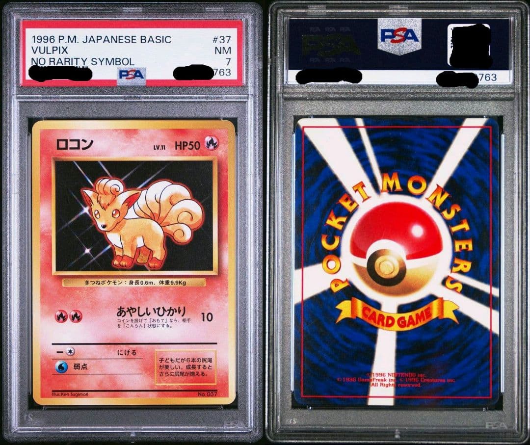 ロコン キュウコン 旧裏 初版 マークなし PSA