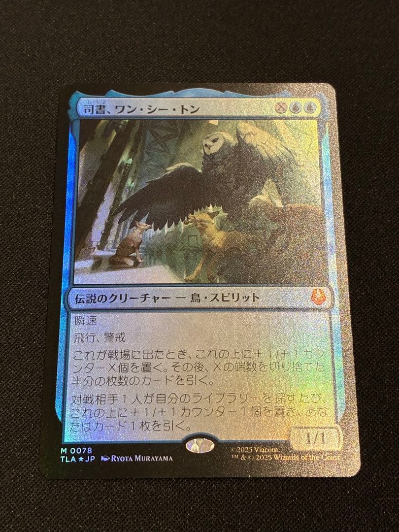 MTG】司書、ワン・シー・トン Foil - メルカリ