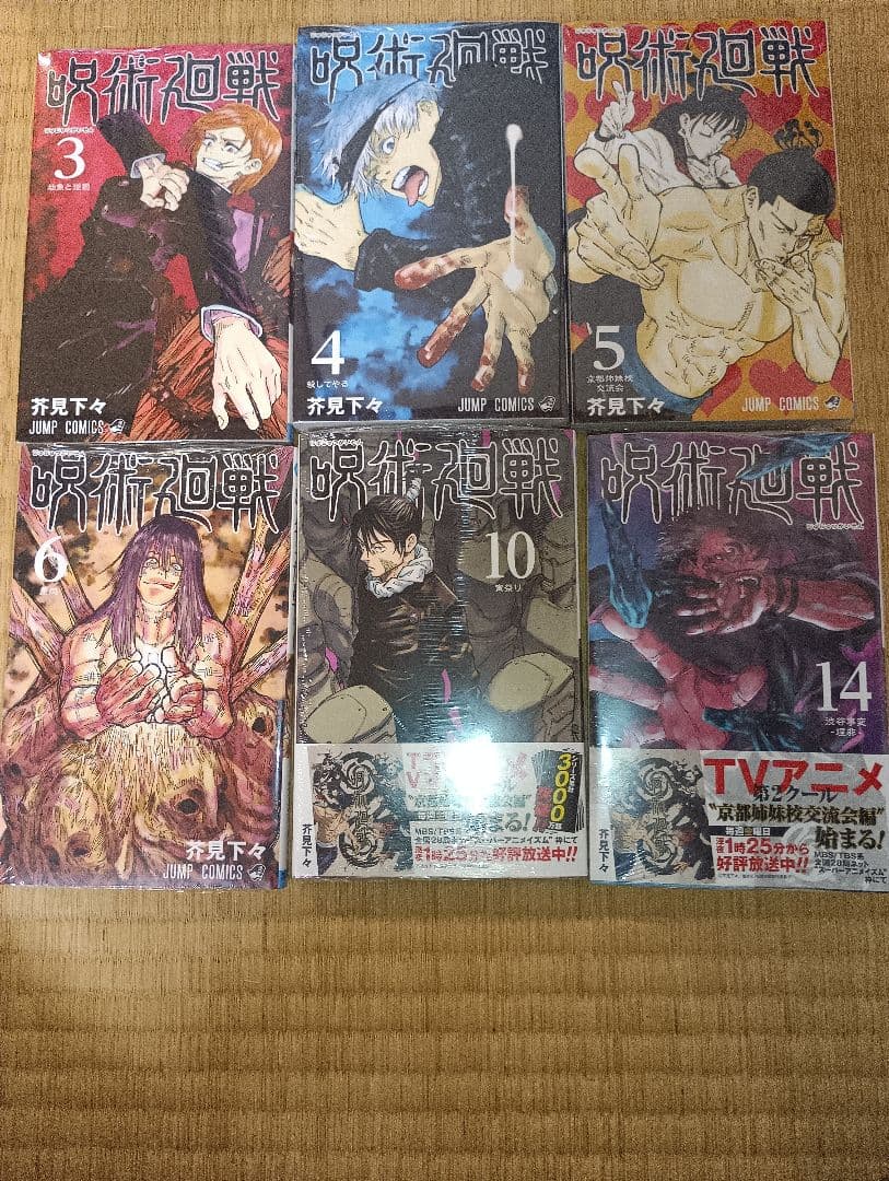 呪術廻戦全巻セット　新品　未使用品　小説　0.5 おまけ付き