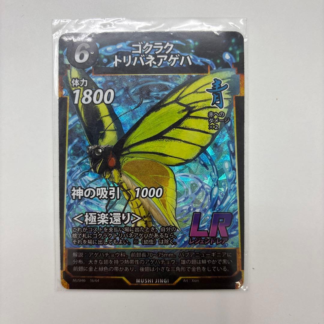 蟲神器 ゴクラクトリバネアゲハ - メルカリ