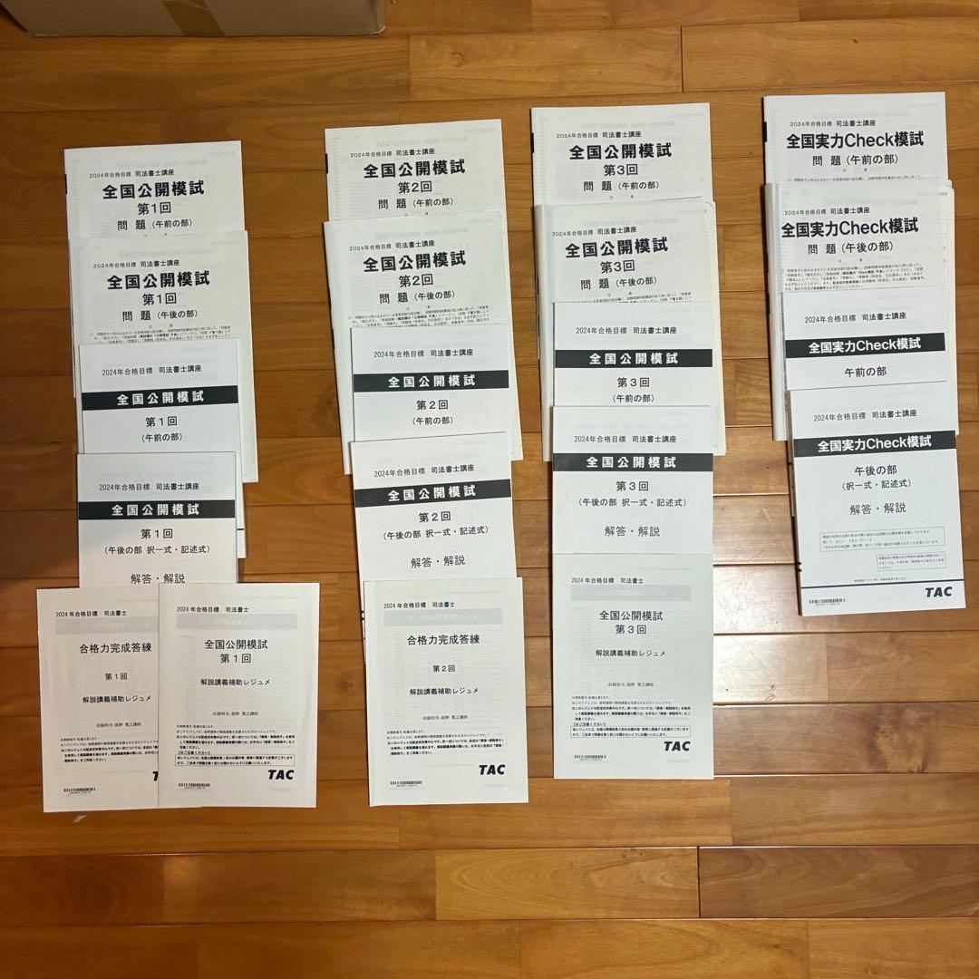 民法 全10巻 + 全国公開模擬試験問題集