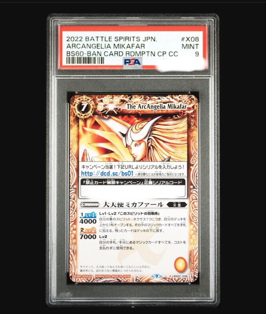大天使ミカファール　シリアル　希少　PSA9 大天使ミカファール シリアル 希少 PSA9 大天使ミカファール シリアル