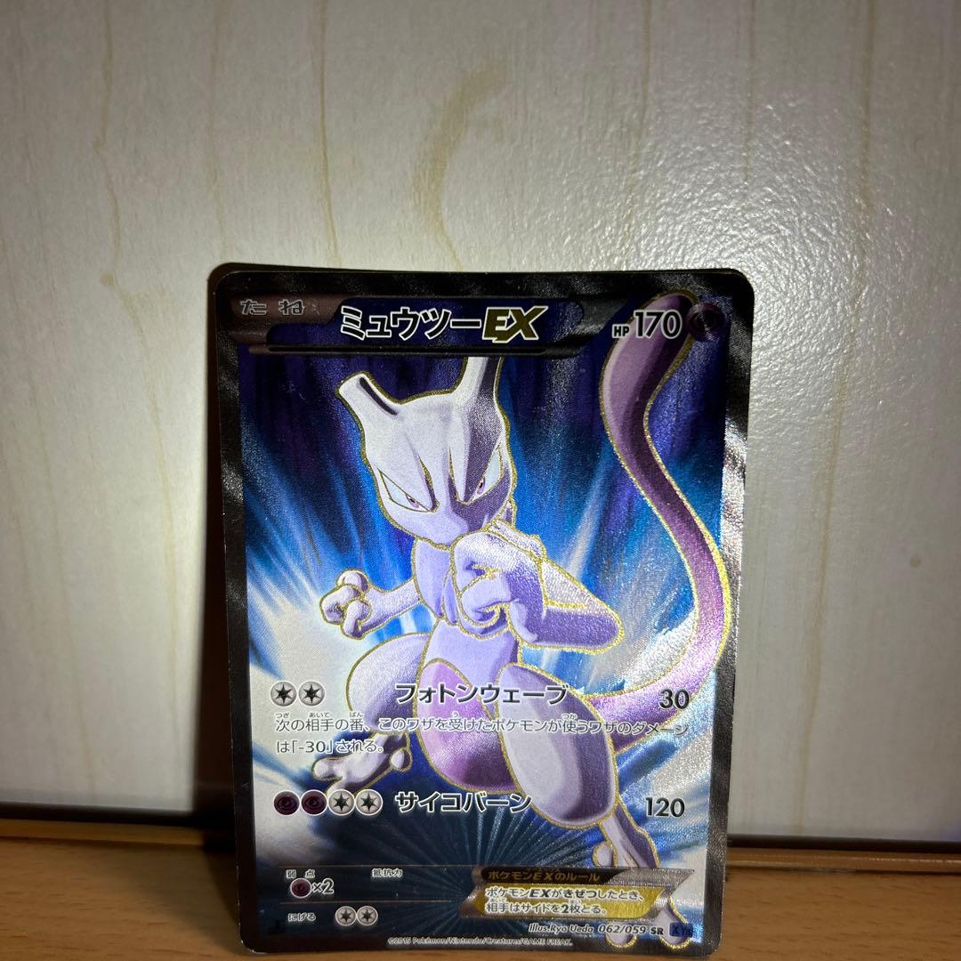 PSA9】ミュウツーEX SR XY8 青い衝撃 062/059
