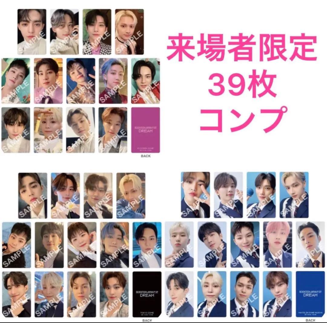 SEVENTEEN DREAM 来場者限定トレカ東京大阪名古屋コンプ