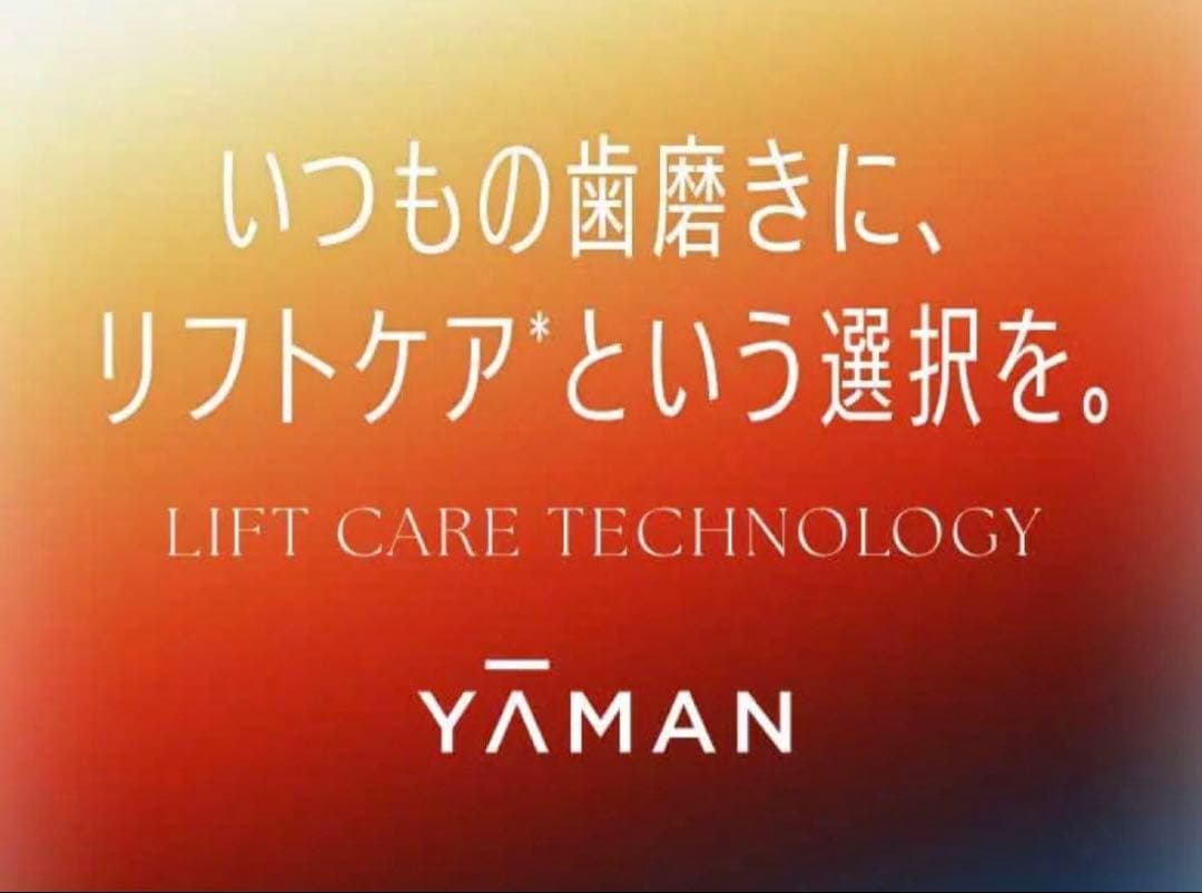 【新品未使用】YA-MAN EMS 電動歯ブラシ オーラルリフト ヤーマン 美顔