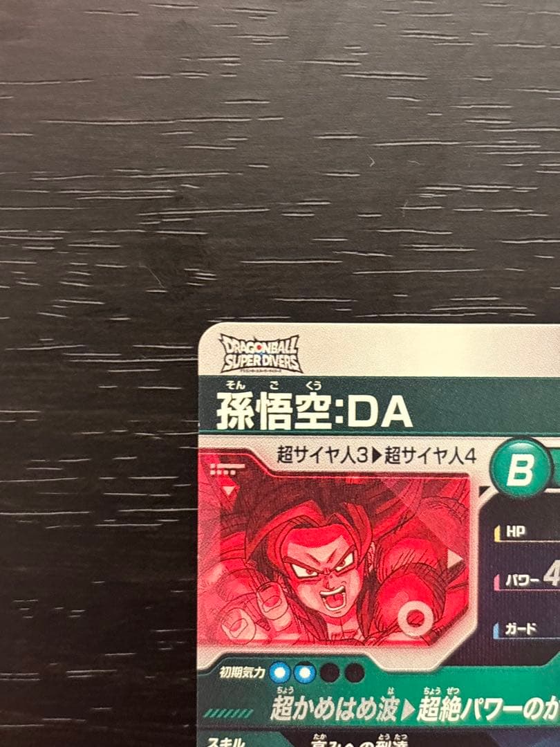 ドラゴンボールスーパーダイバーズ　SDV5-055 GDR★パラレル　孫悟空DA