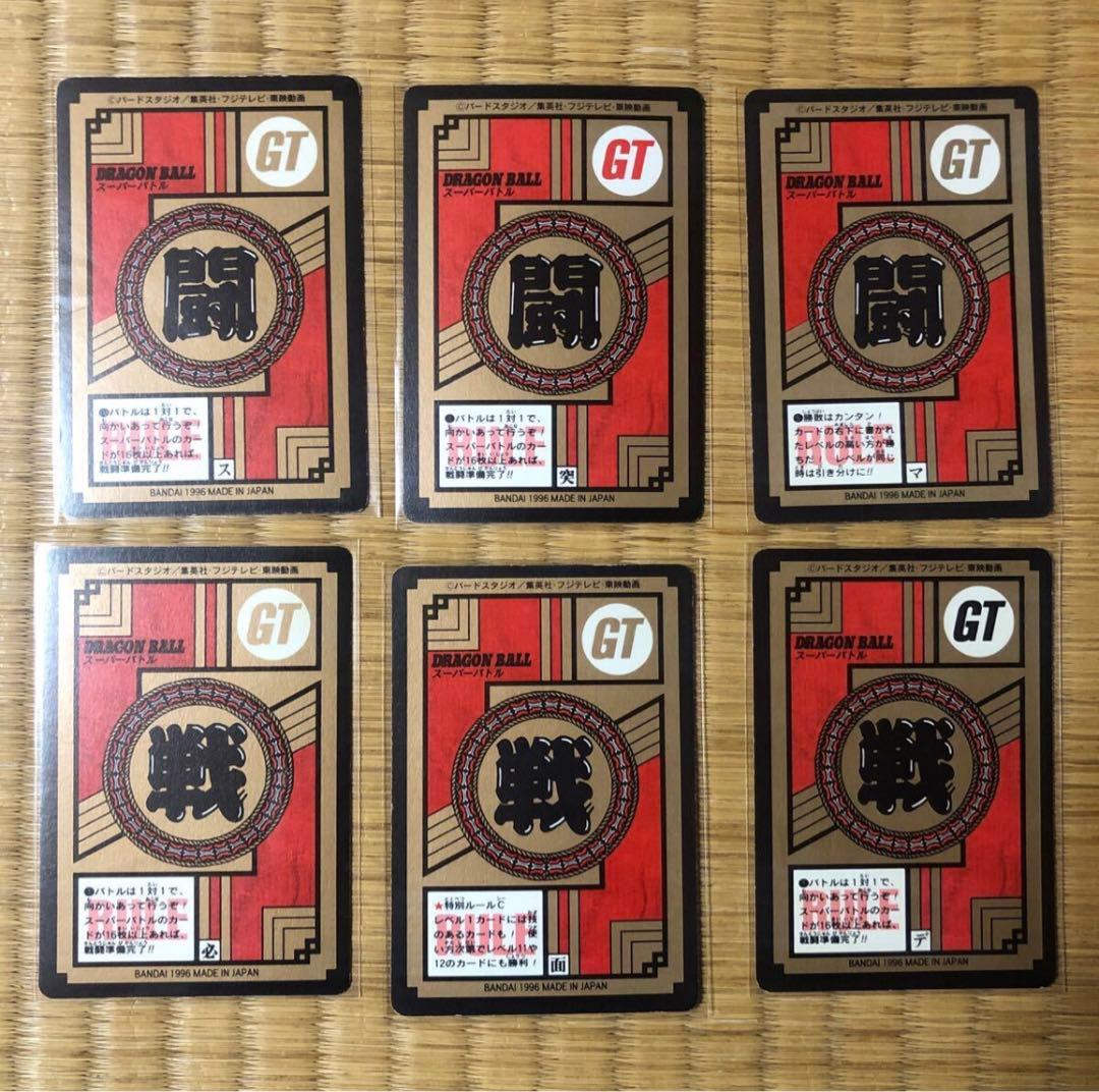 ドラゴンボール カードダス スーパーバトル　パート17フルコンプ1996年 GT