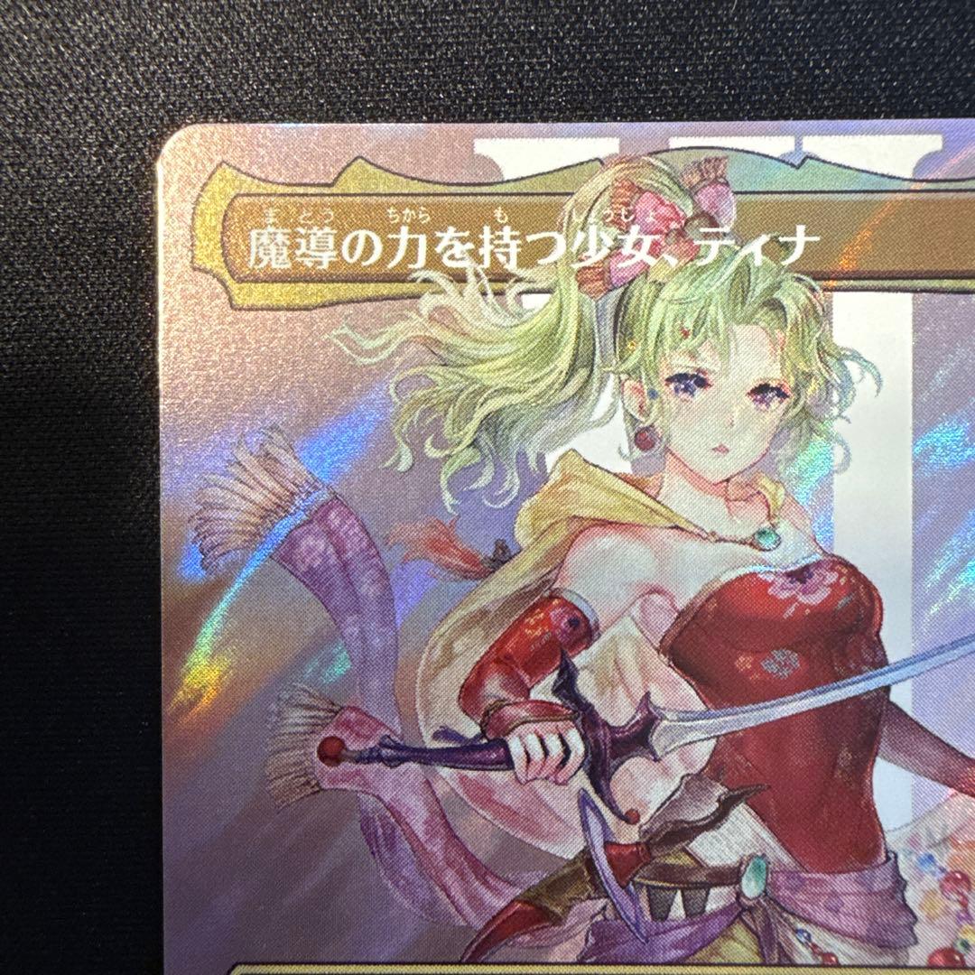 マジックMTG FF 魔導の力を持つ少女、ティナ　サージfoil　日本語版