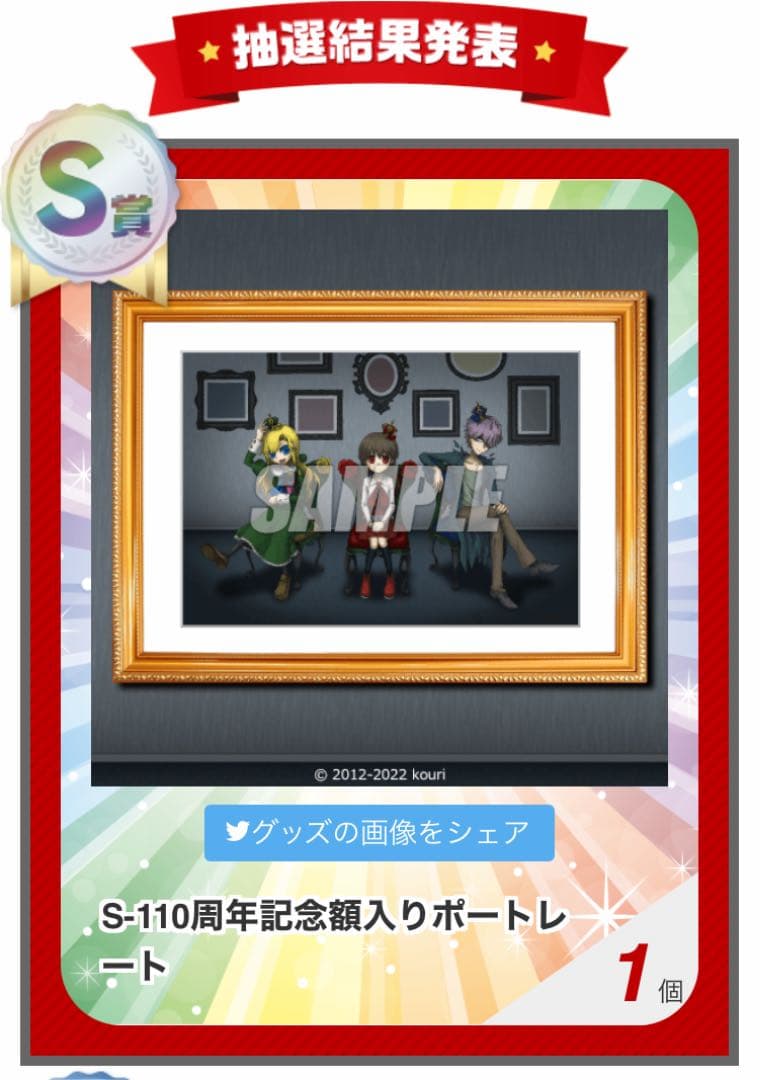 Ib 楽天くじS賞 10周年記念額入りポートレート 未開封