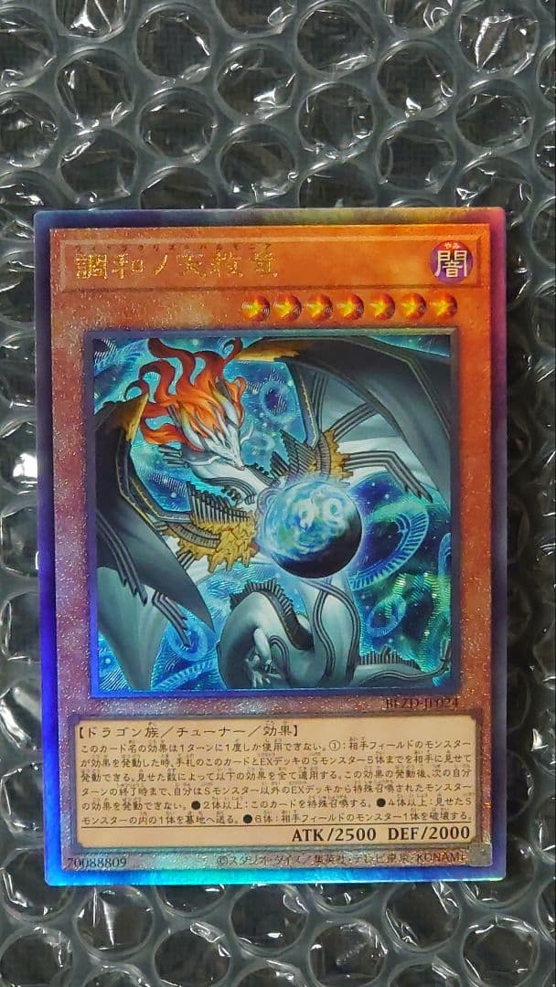 調和ノ天救竜 レリーフ 3枚セット BLZD-JP024 - メルカリ