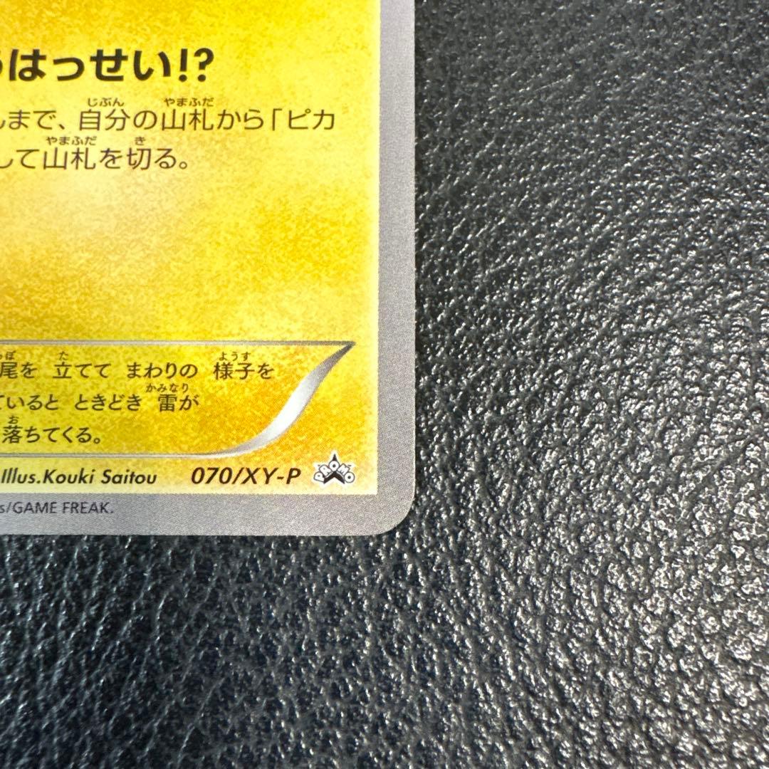 ピカチュウ プロモカード 横浜みなとみらい2014 非売品 レア 貴重品