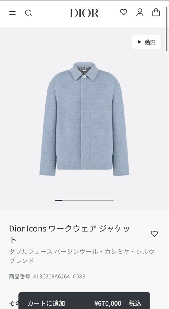 現行品　定価67万　試着 ディオール　ワークウェア ジャケット カシミヤ・シルク