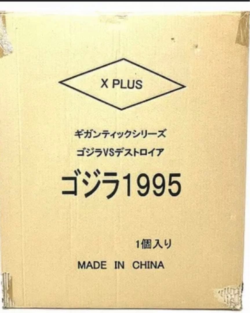 エクスプラス ギガンティック ゴジラ 1995 フィギュア