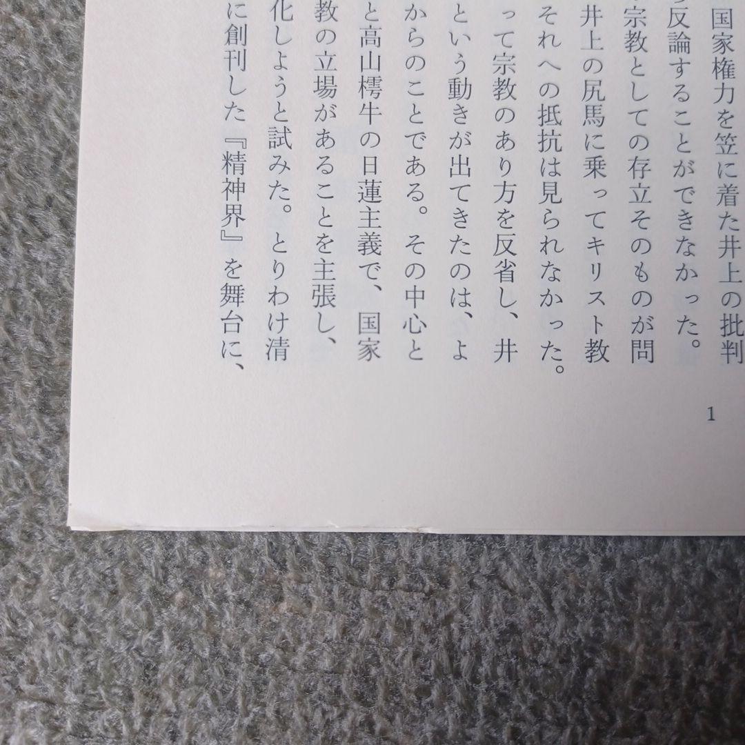 清沢満之全集 第1巻～9巻 全9冊セット 岩波書店