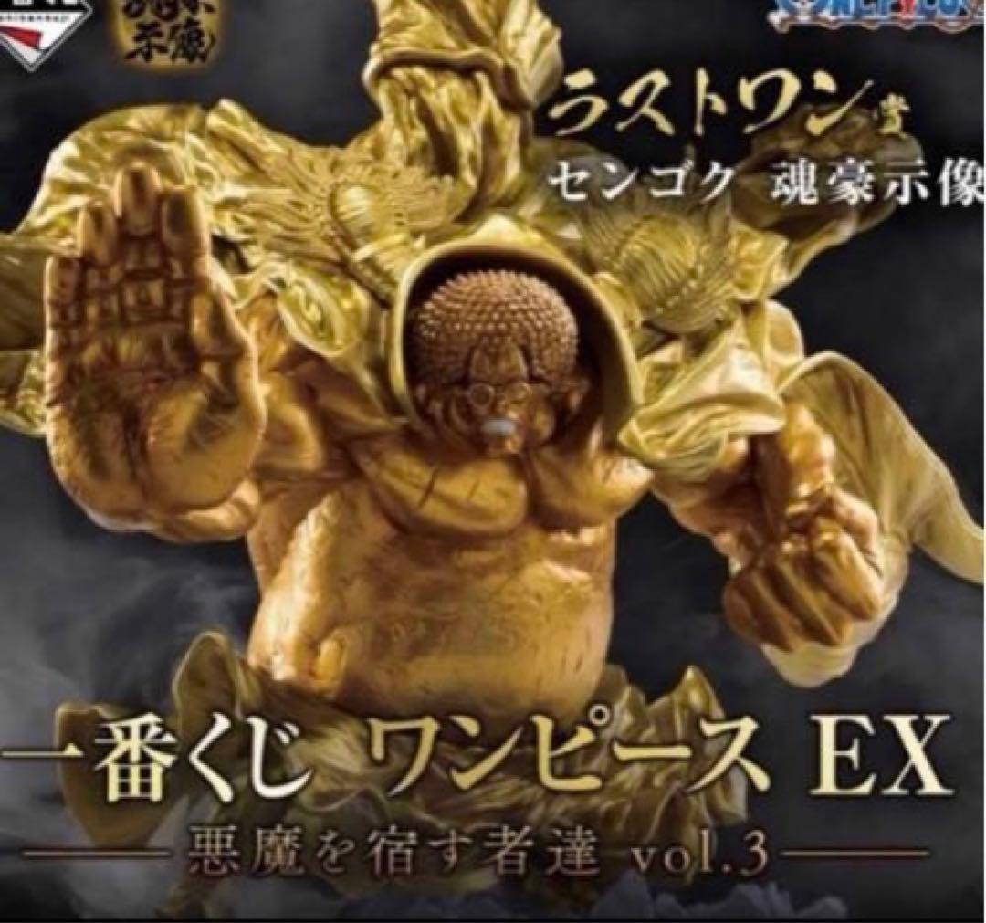 一番くじ ワンピース EX 悪魔を宿す者達 vol.3 ラストワン賞 センゴク