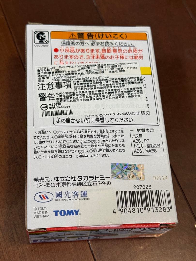 トミカ 台湾限定 バス停