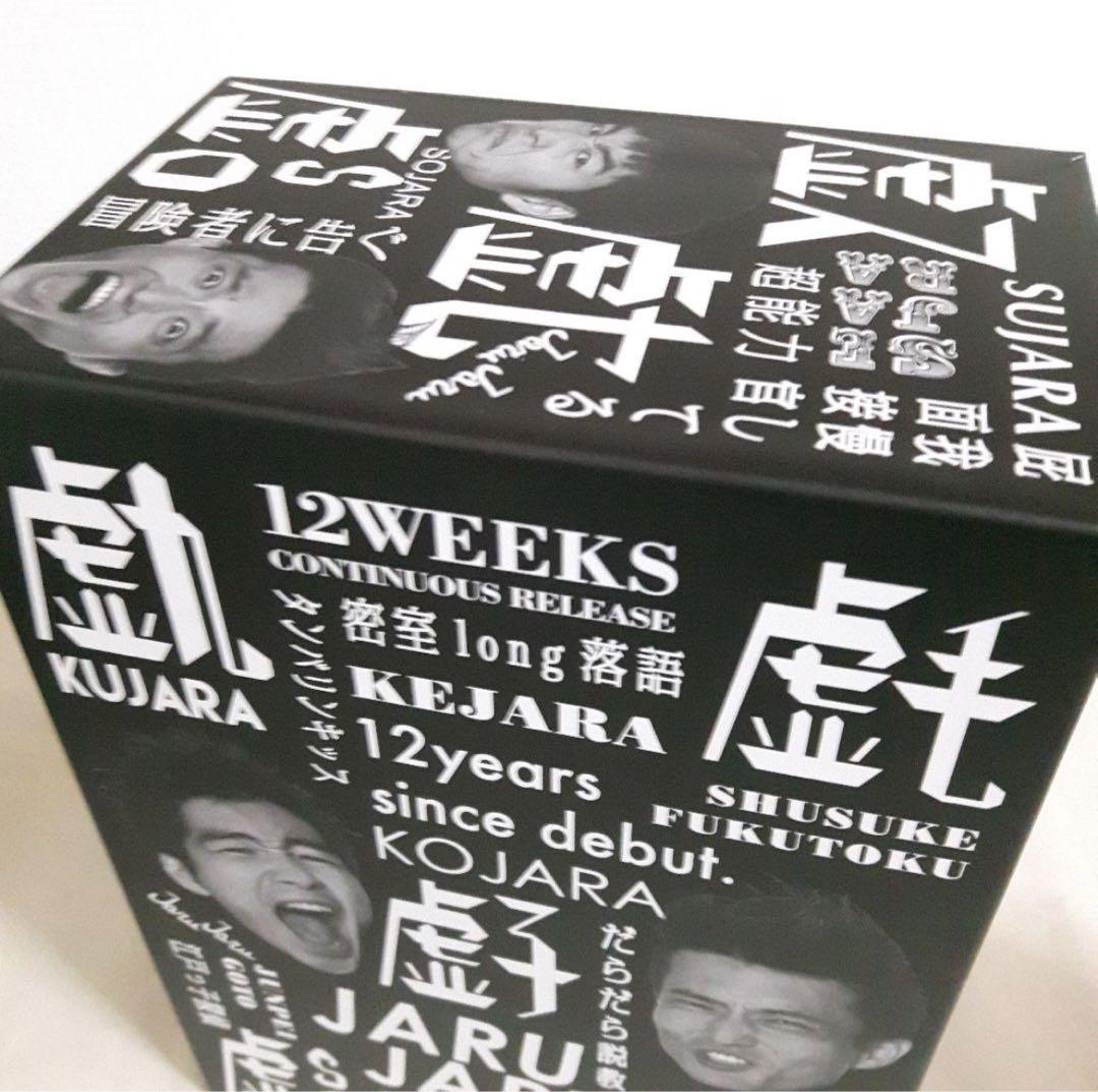 ジャルジャル DVD うじゃら〜そじゃら