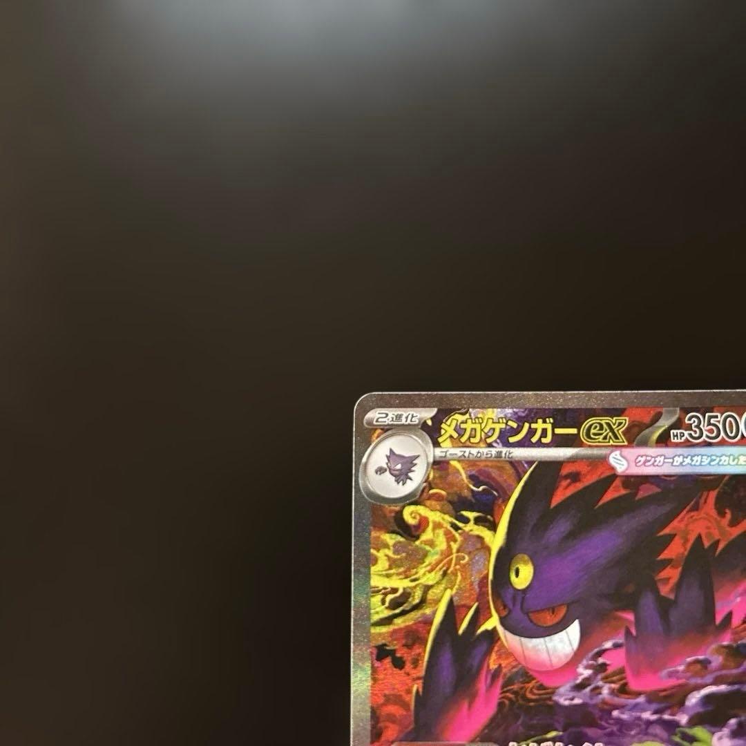 MEGAドリームex メガゲンガーex sar 1枚