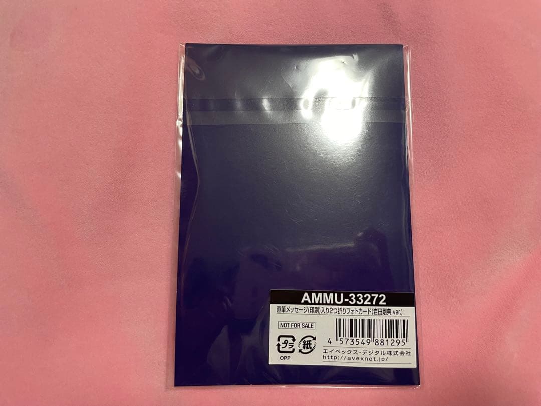 岩田剛典サイン　BEST BROTHERSセット