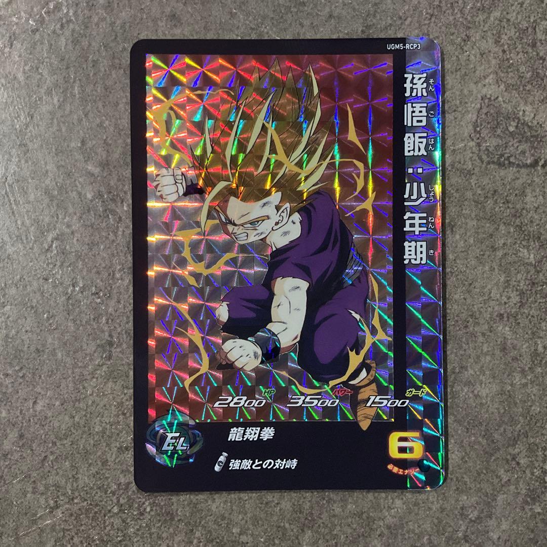 スーパードラゴンボールヒーローズ UGM5-RCP コンプセット