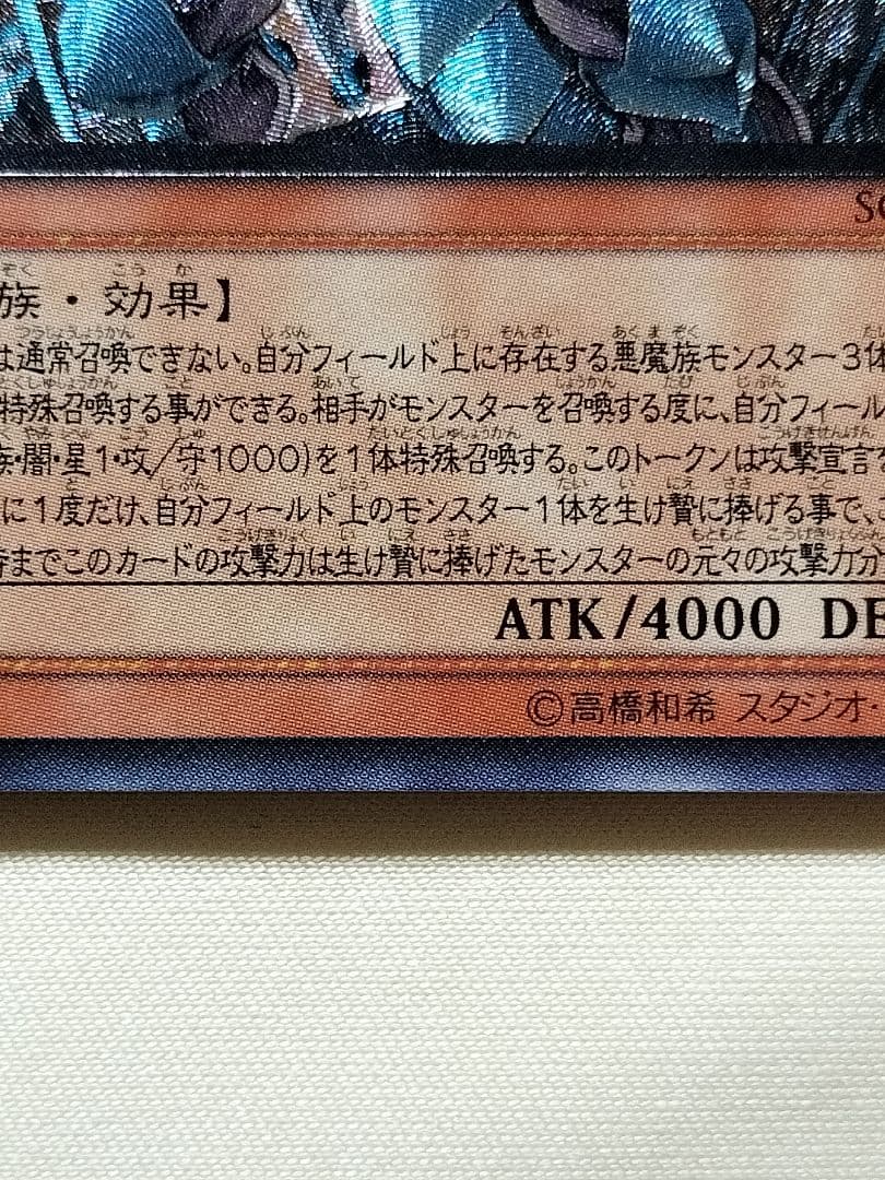 1軍コレ『完美品級』幻魔皇ラビエル　レリーフ