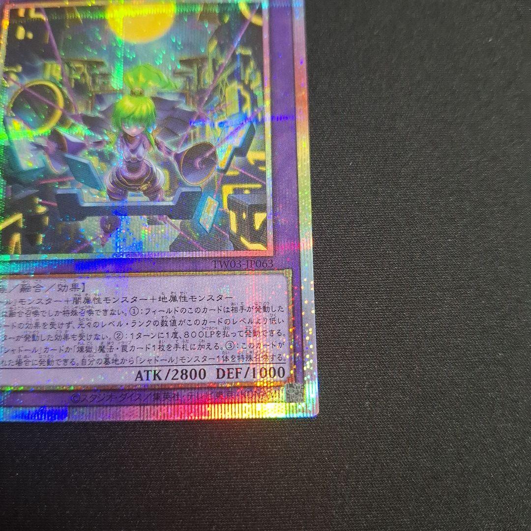 遊戯王　エルシャドールメシャフレール　プリシク