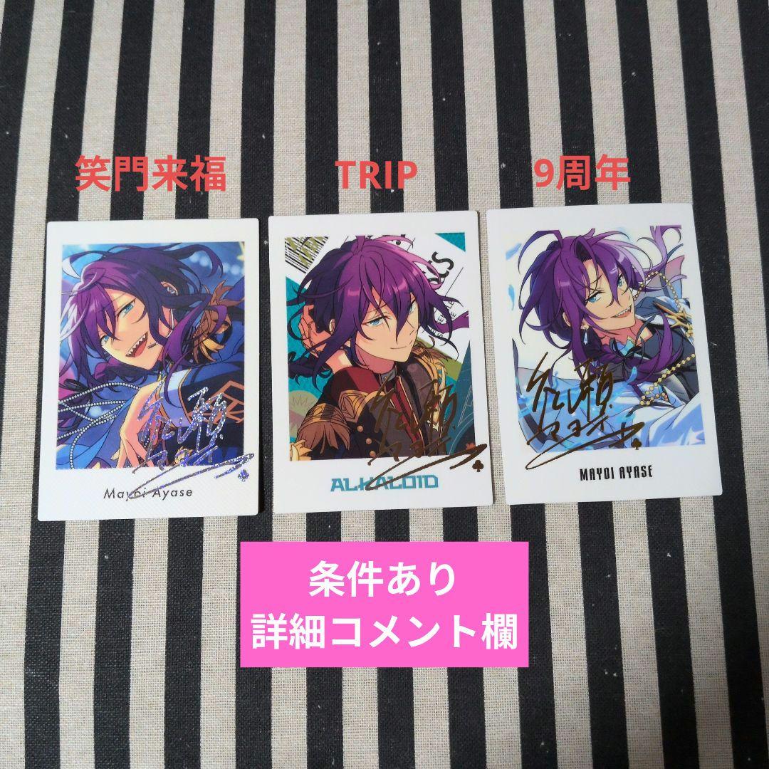 あんスタ マヨイ ぱしゃこれ ぱしゃっつ 中国 星幻 TRIP 笑門来福 星燦