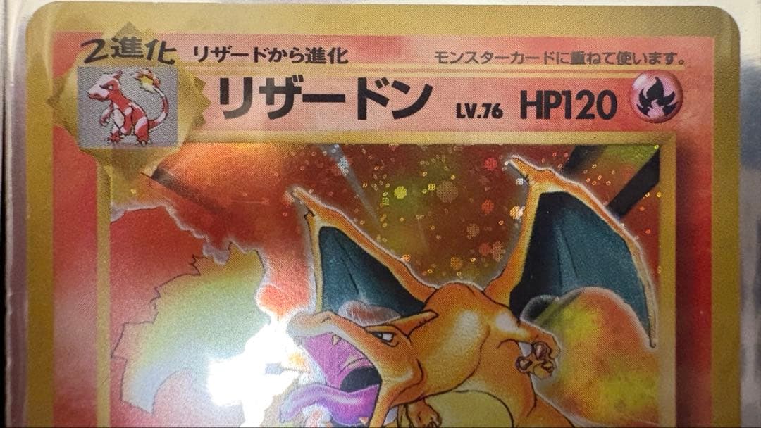 かえんポケモンリザードン