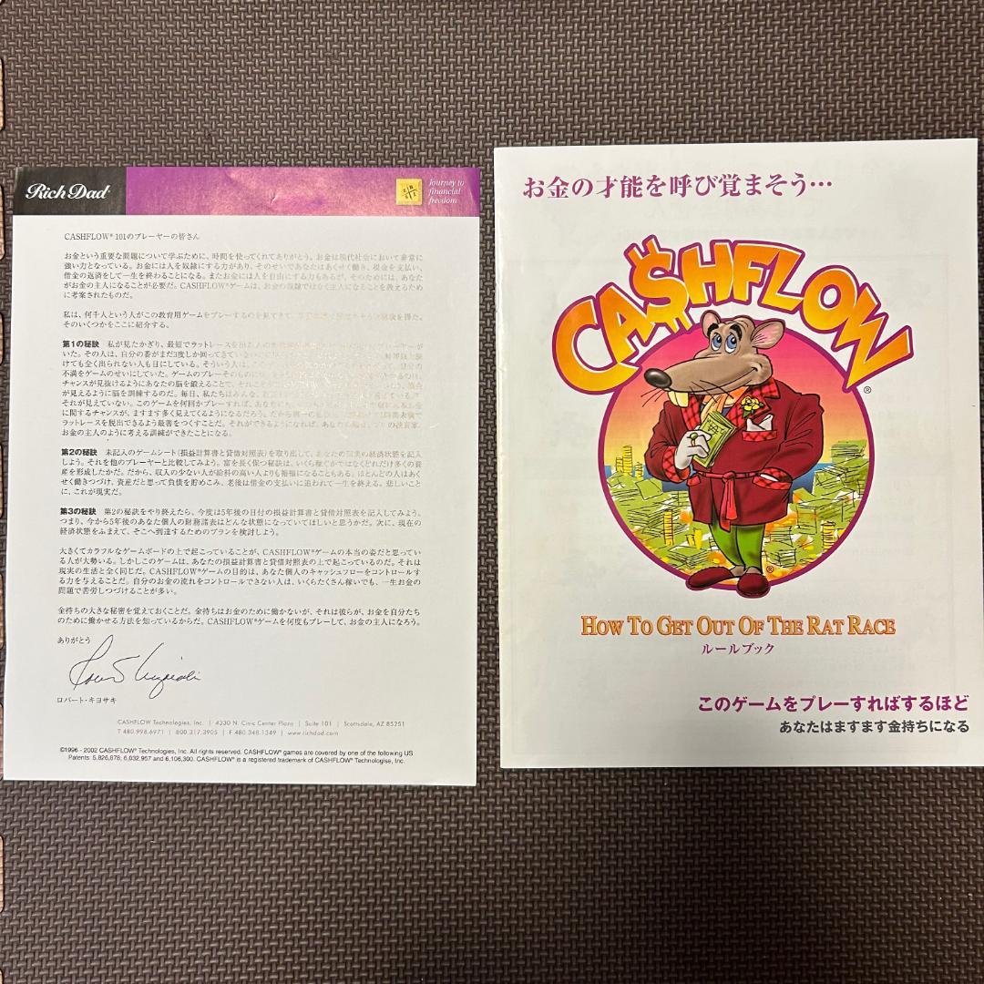 【ほぼ未使用】キャッシュフロー 101 日本語版