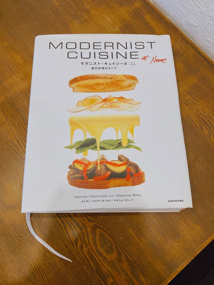 モダニストキュイジーヌ現代料理の全て MODERNIST CUISINE