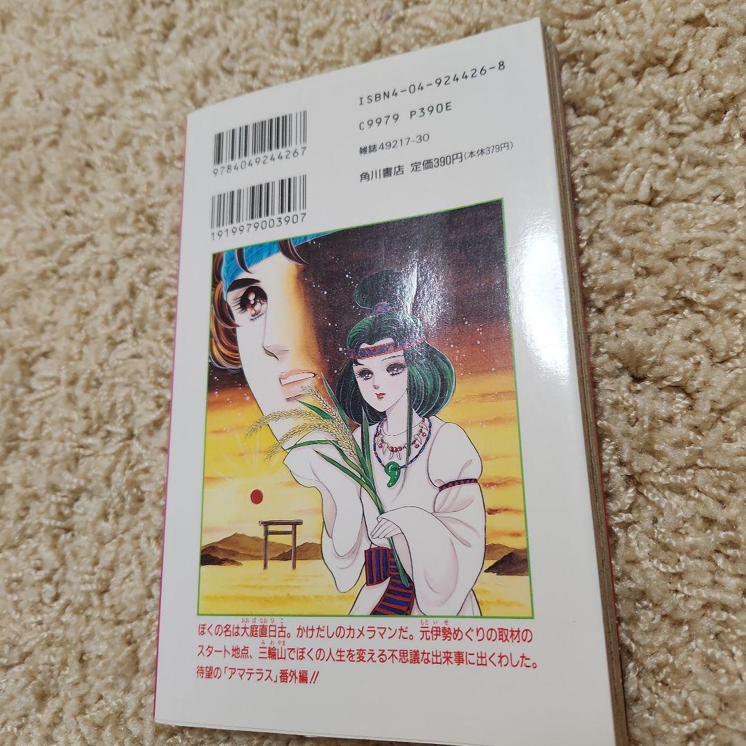 アマテラス 1～4&まほろば編 大変綺麗な本です。