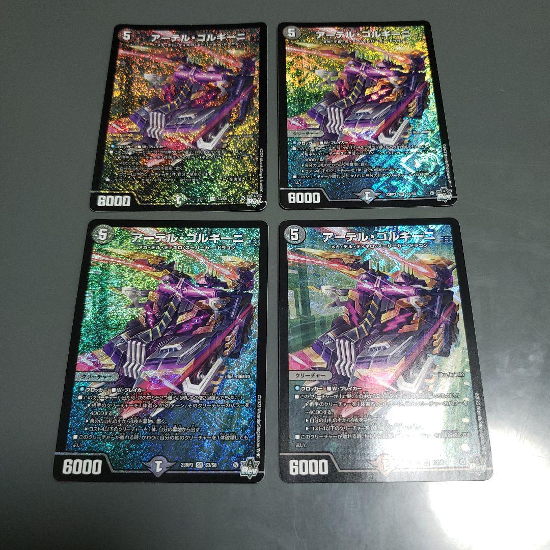 デュエマ アーテルゴルギーニ4枚 M109940144オンライン ショ