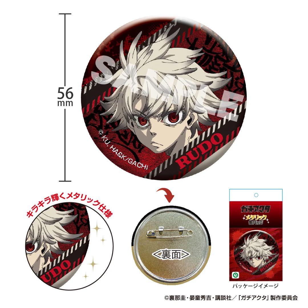 ガチアクタ メタリック缶バッジ ゾディル 12点