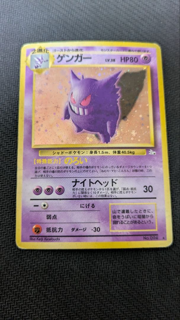 ゲンガー ☆ 第3弾拡張パック 化石の秘密 - メルカリ
