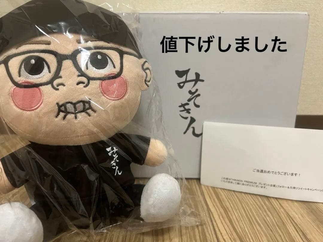 みそきん ひかきん ぬいぐるみ Amazon.co.jp: 品みそきんくん