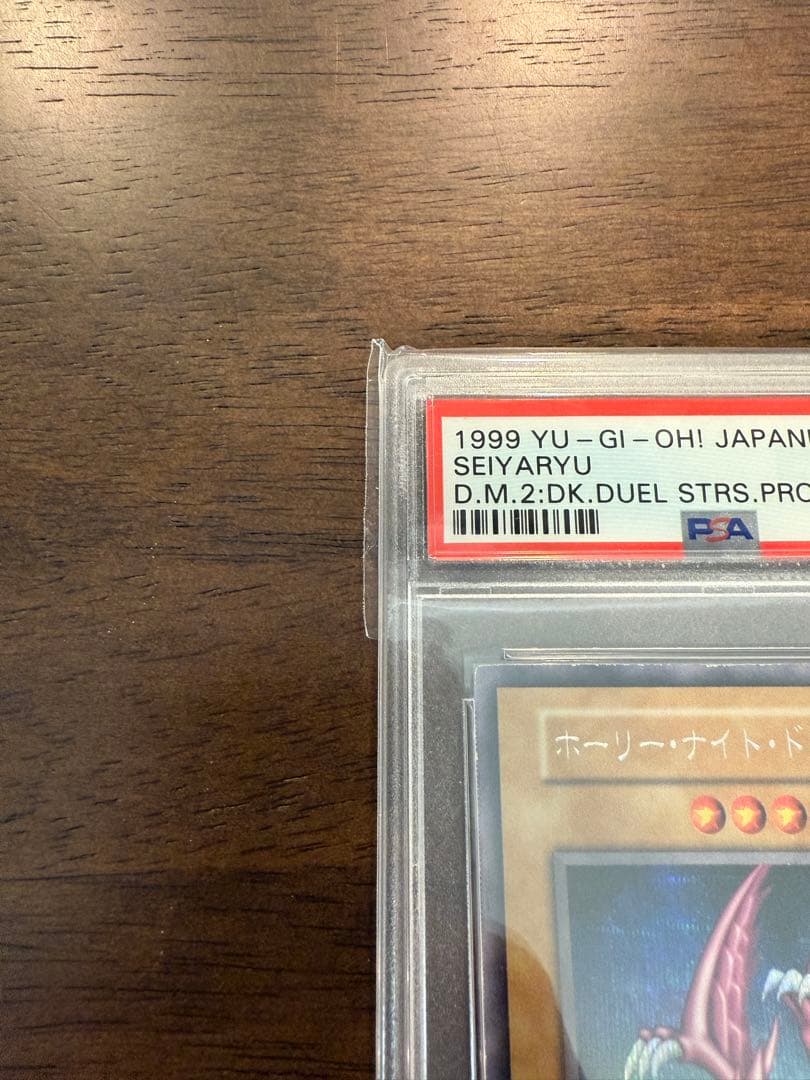 【PSA鑑定済】【最安】遊戯王 ホーリーナイトドラゴン PSA6 初期