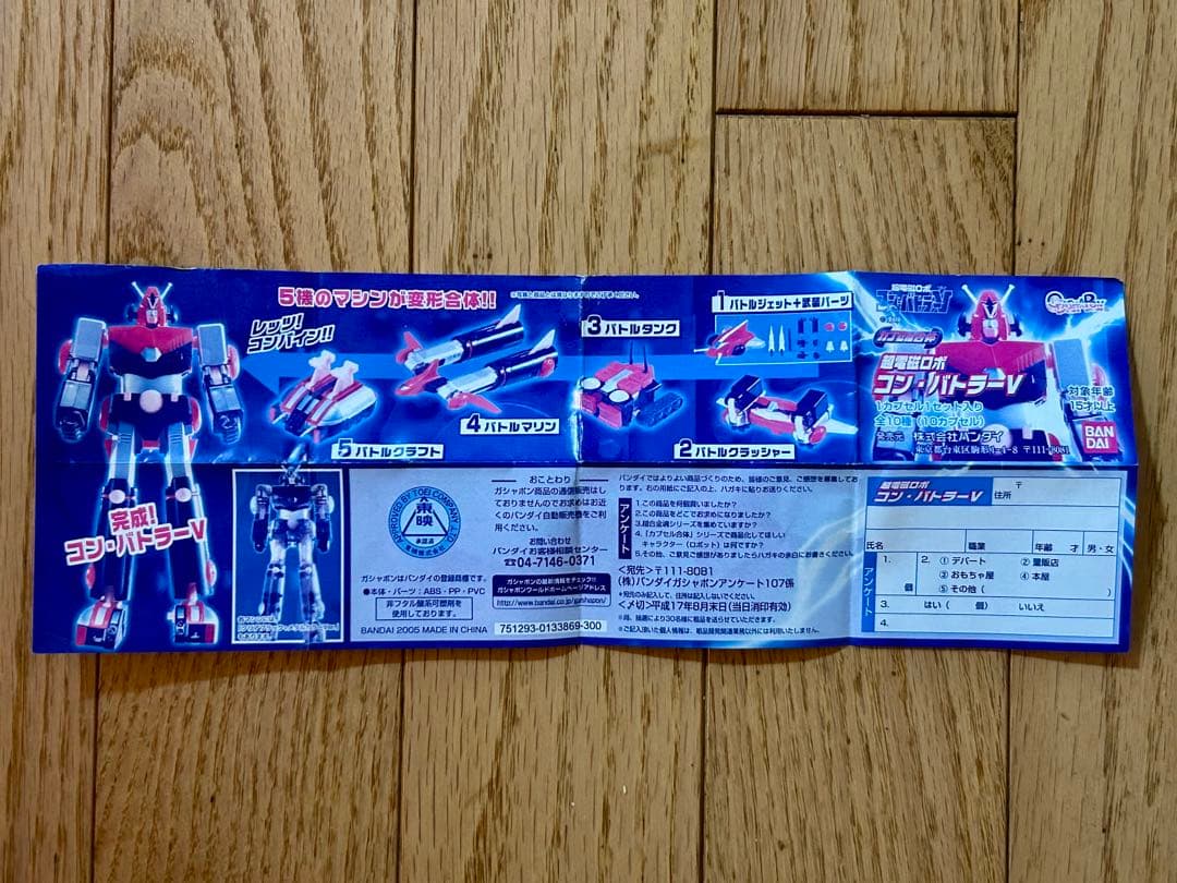 【新品未開封】 カプセル合体 超電磁ロボ コン・バトラーV 全10種セット