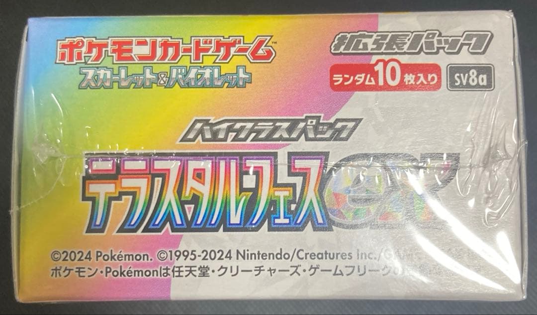 《即日発送可》 テラスタルフェスex 未開封BOX シュリンク付き ＋おまけ